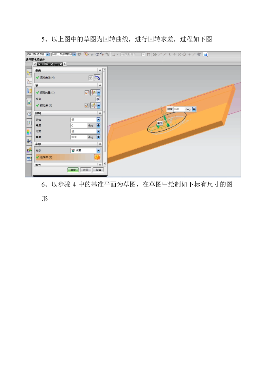 Ug移动轮零件图绘制及装配过程_第3页