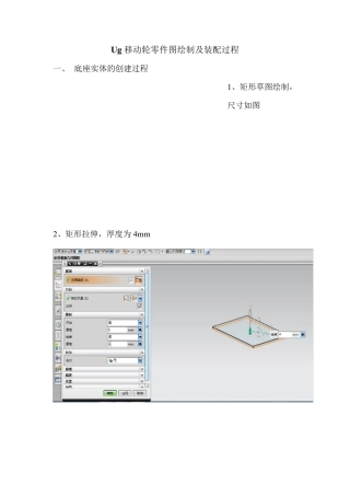 Ug移动轮零件图绘制及装配过程