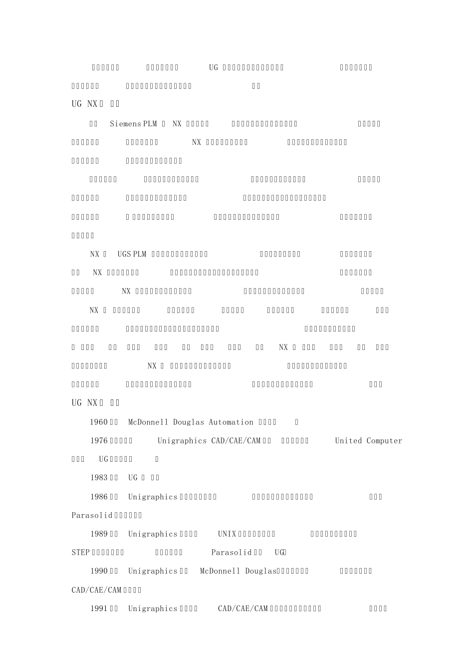 UG简介及应用实例_第2页