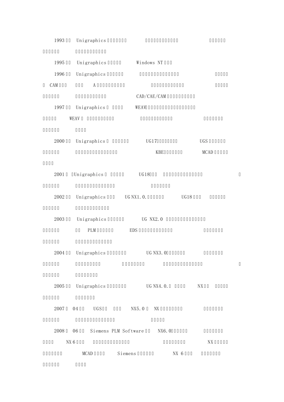 UG简介及应用实例_第3页