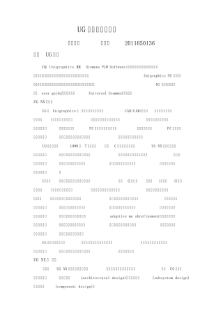 UG简介及应用实例