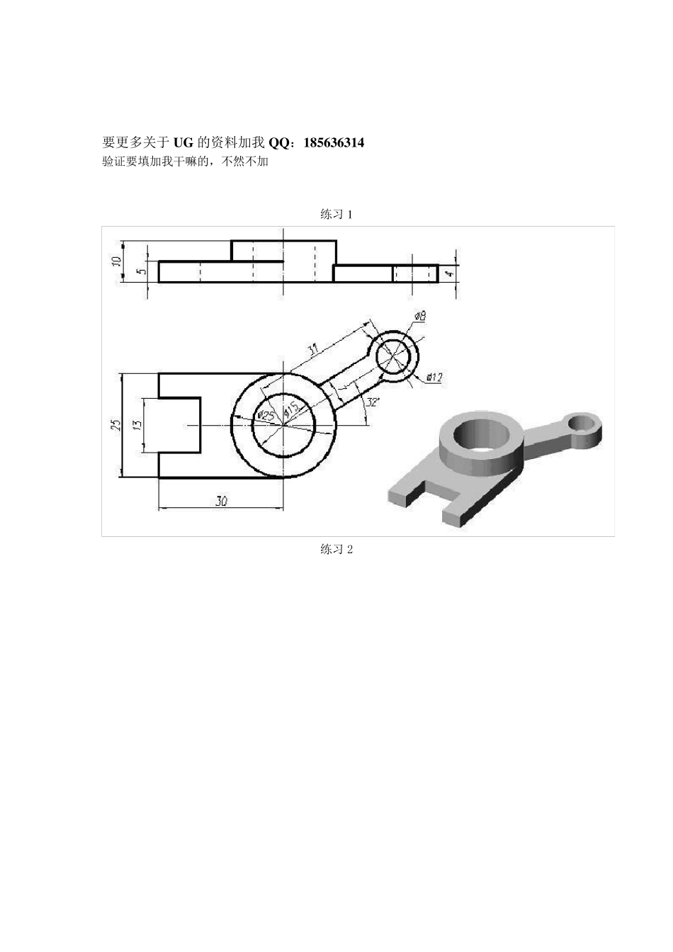 UG练习图纸大全65张,绝对受用_第1页