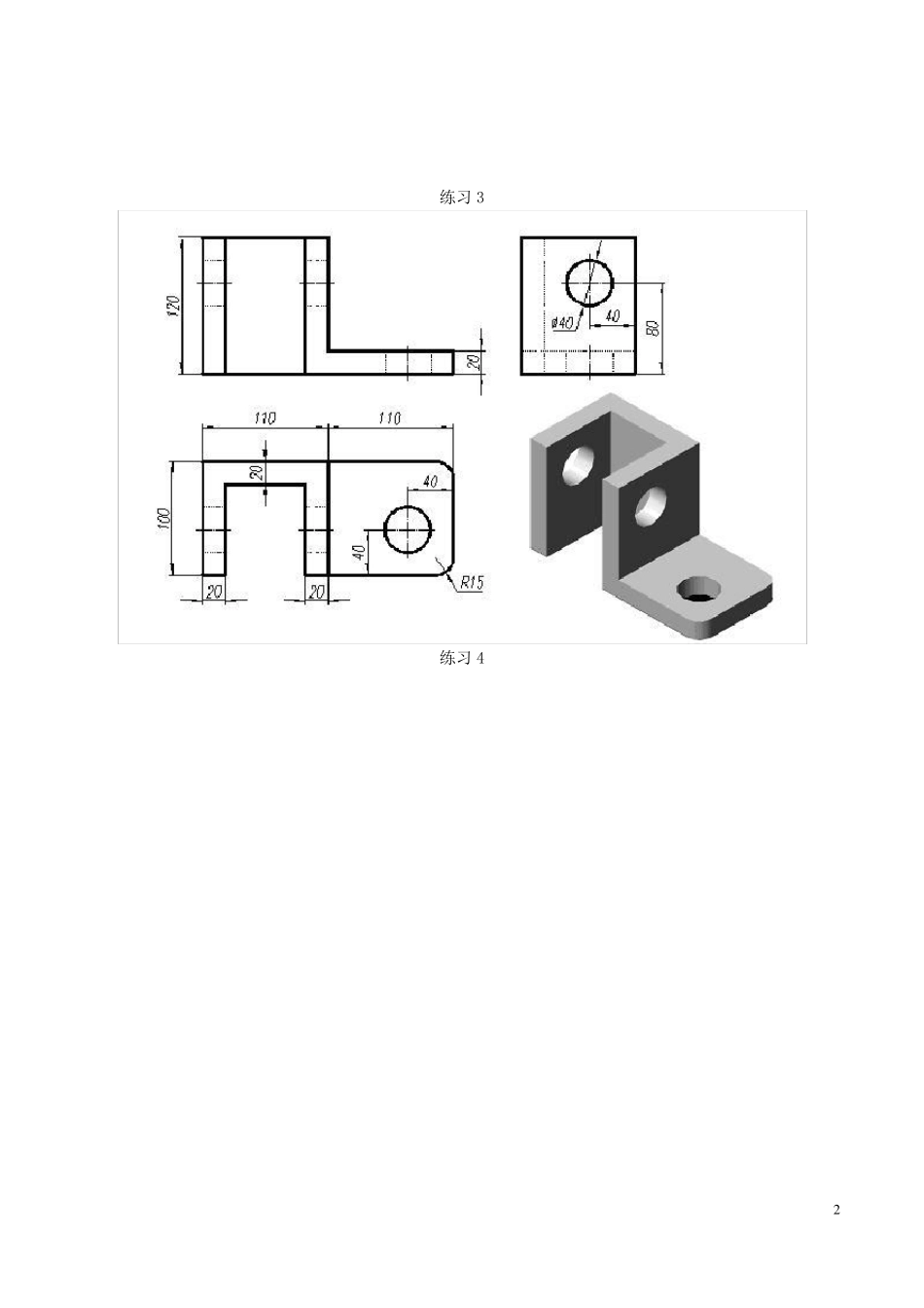 UG练习图纸大全65张_第2页
