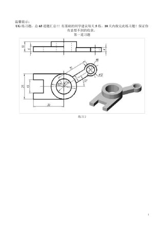 UG练习图纸大全65张