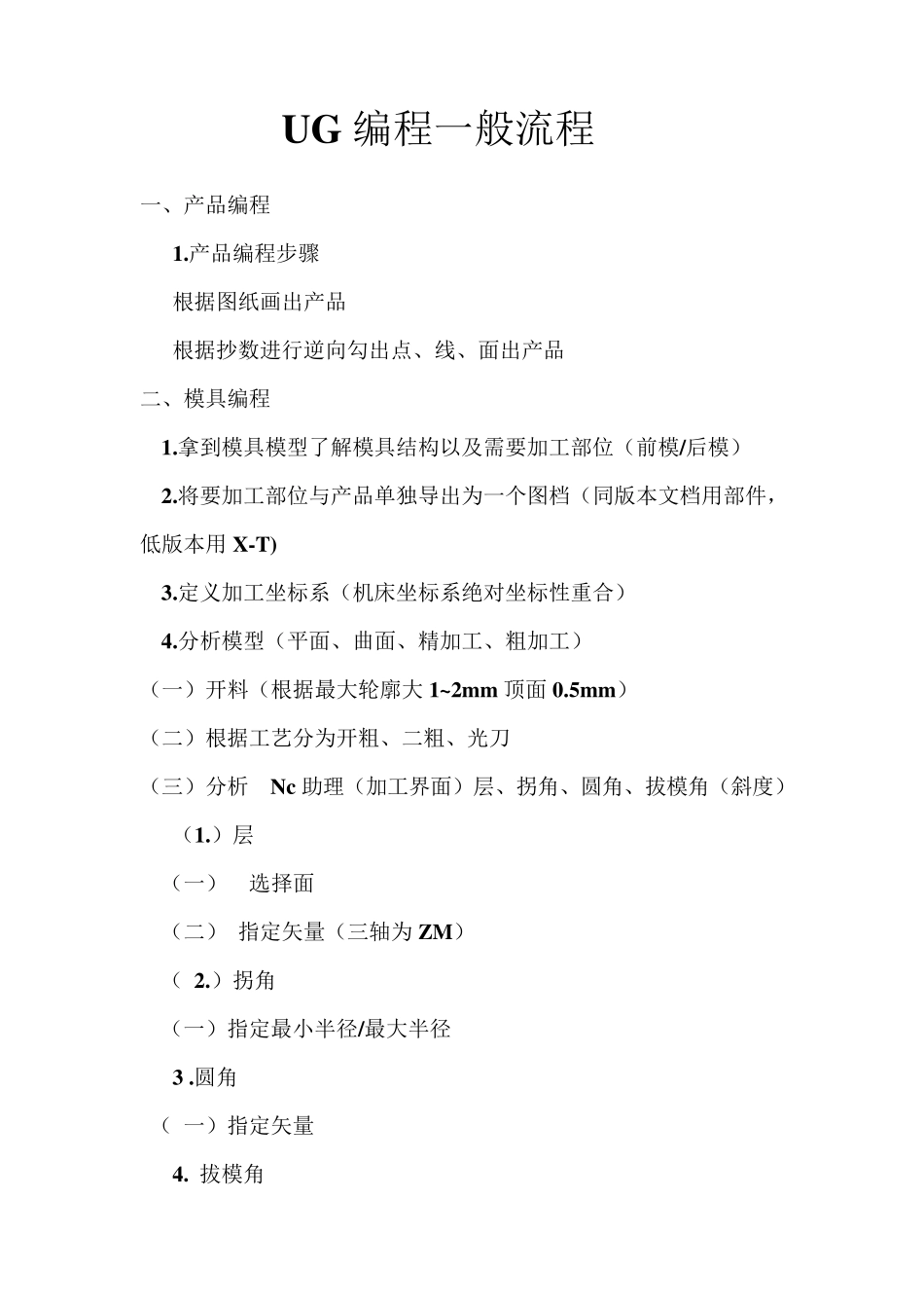 UG编程一般流程_第1页