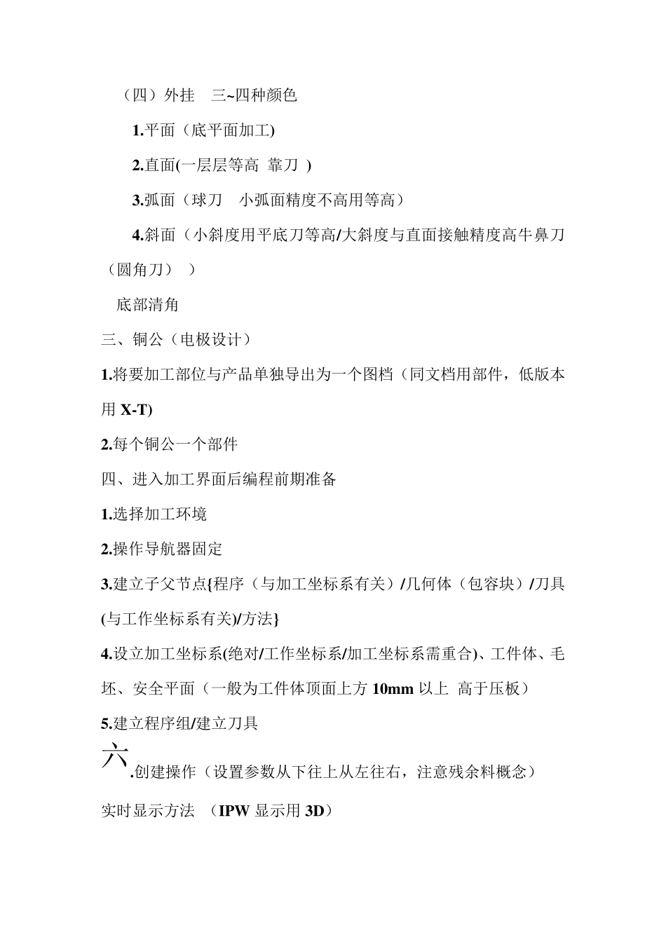 UG编程一般流程_第2页