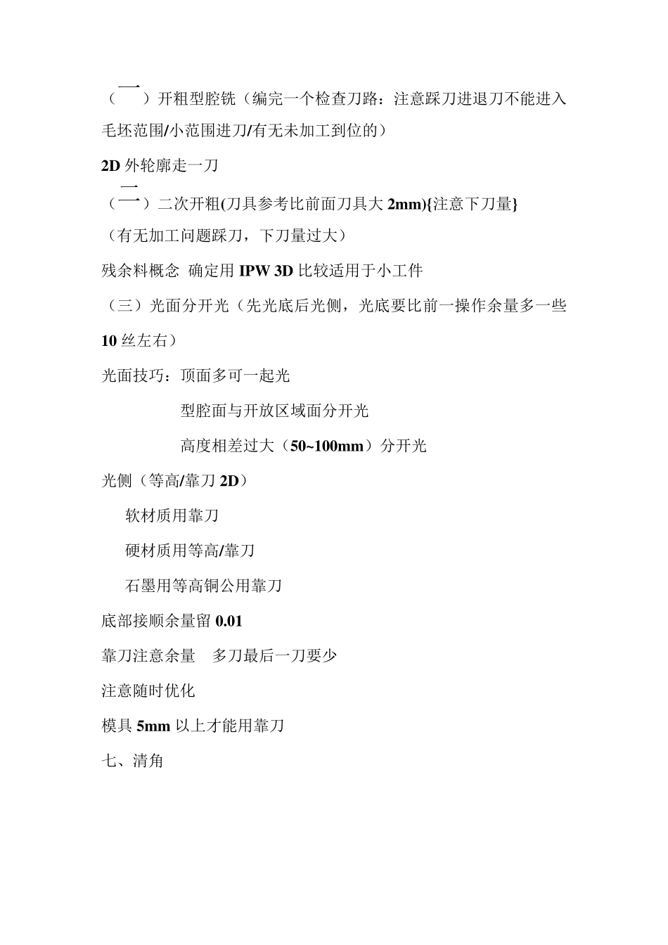 UG编程一般流程_第3页