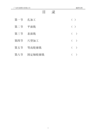 UG编程加工实例