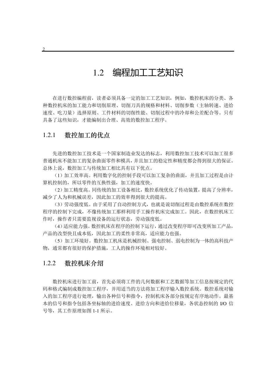 UG编程基本操作及加工工艺_第2页