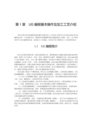 UG编程基本操作及加工工艺
