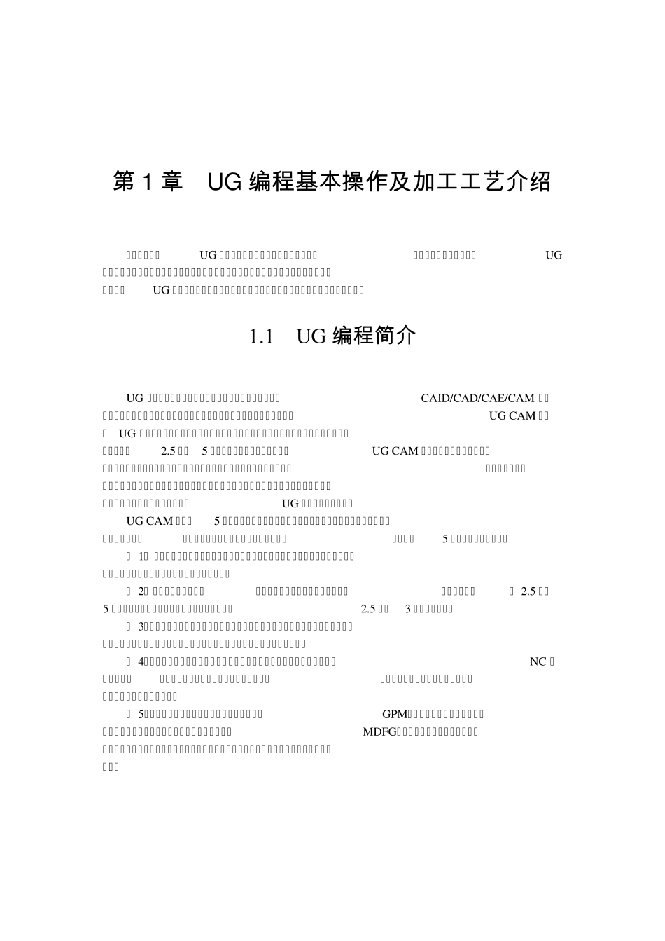 UG编程基本操作及加工工艺介绍_第1页