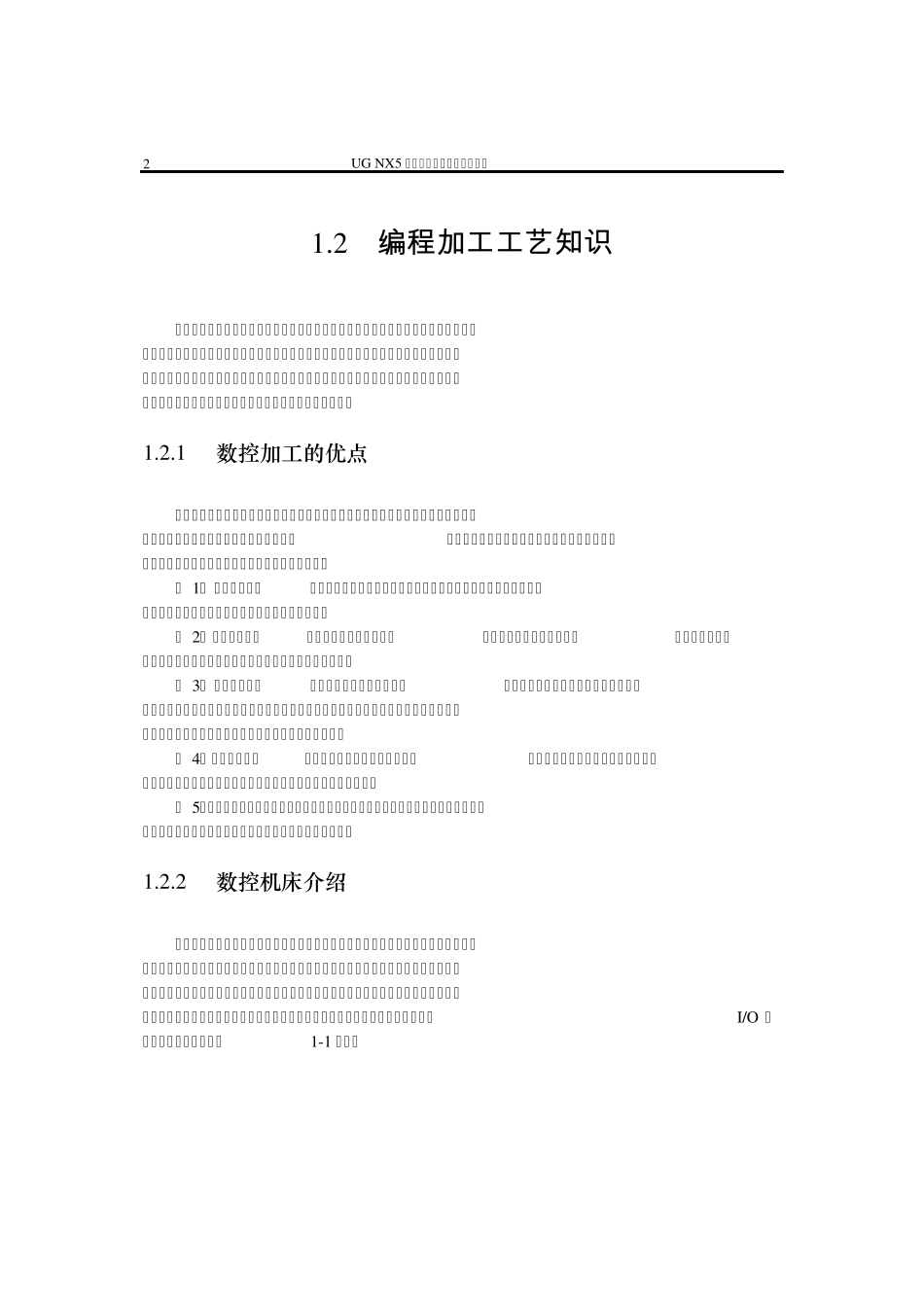 UG编程基本操作及加工工艺介绍_第2页