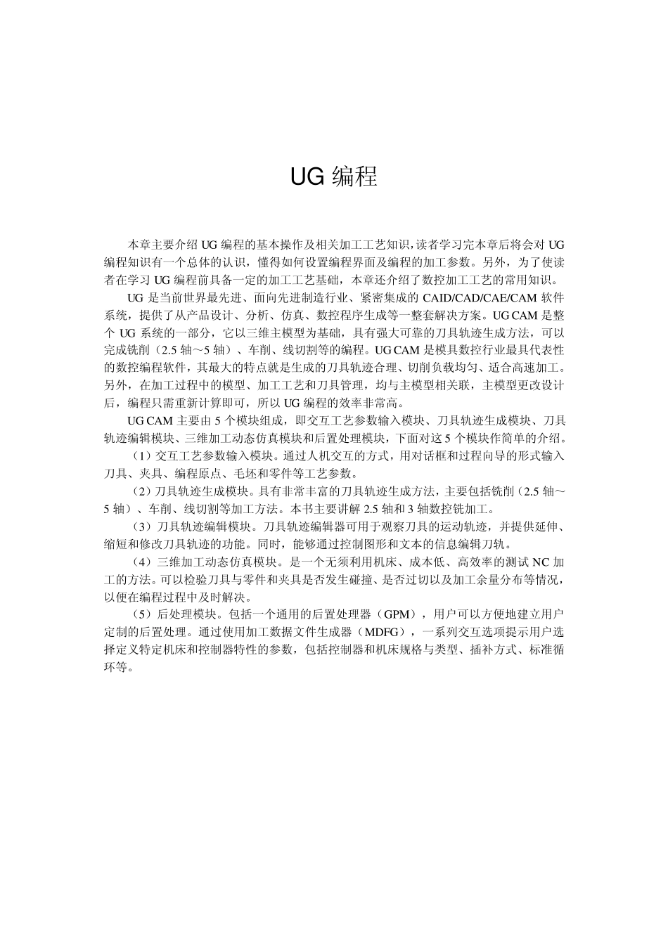 UG编程基础与实践教程_第1页