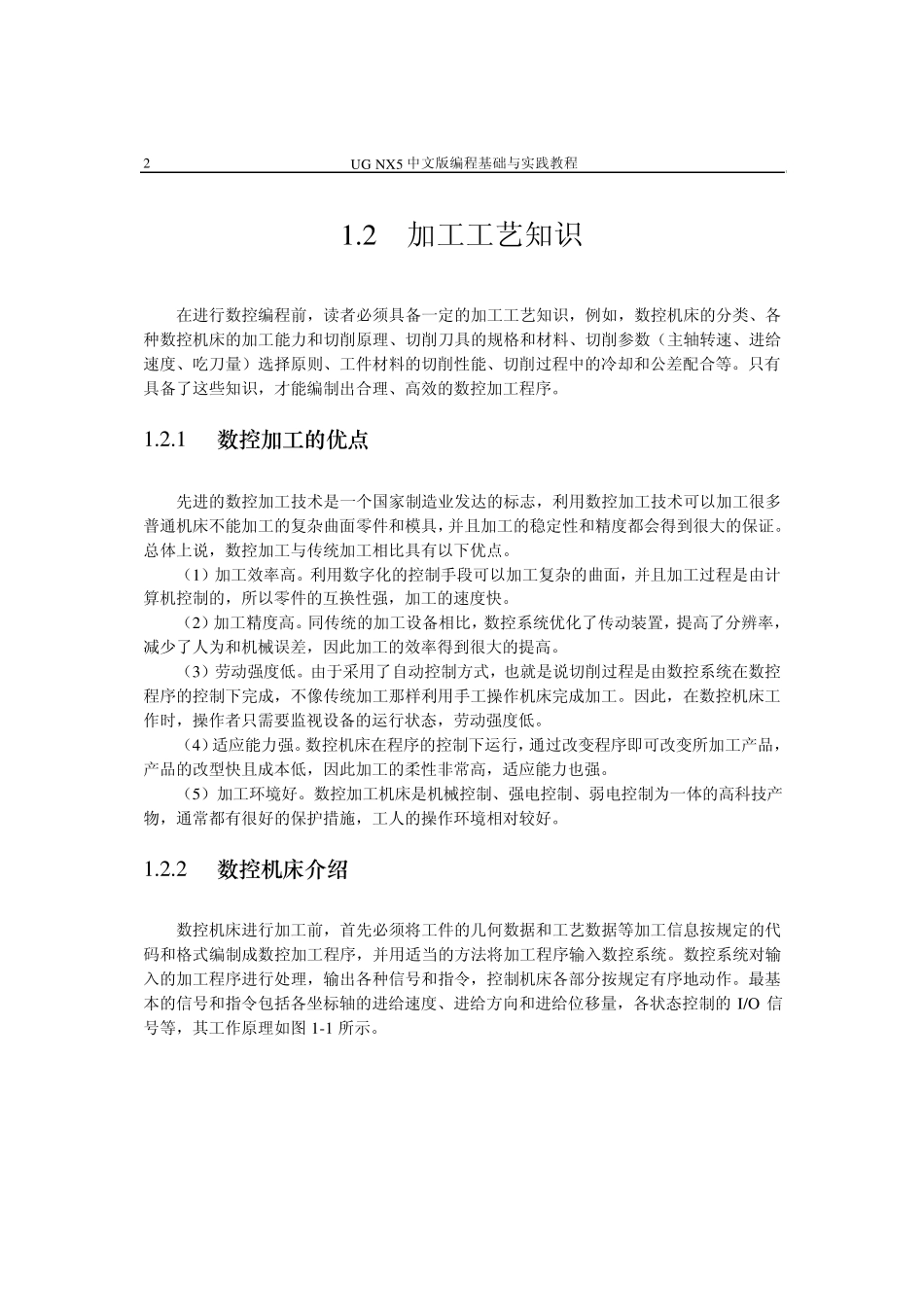 UG编程基础与实践教程_第2页