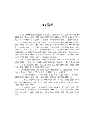 UG编程基础与实践教程