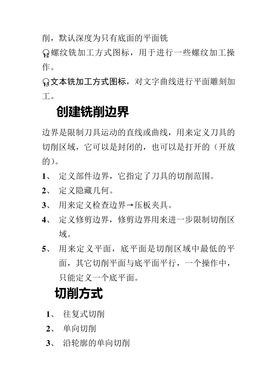 ug编程平面铣_第2页