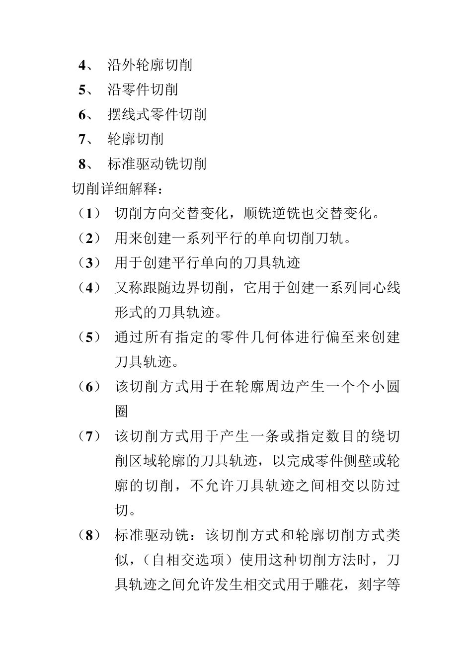 ug编程平面铣_第3页