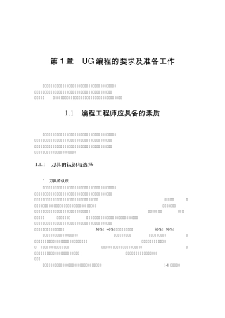 UG编程的要求及准备工作