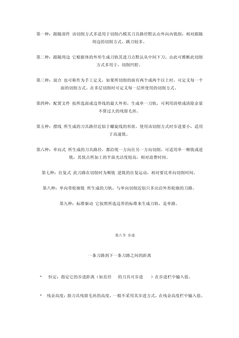 UG编程笔记_第1页