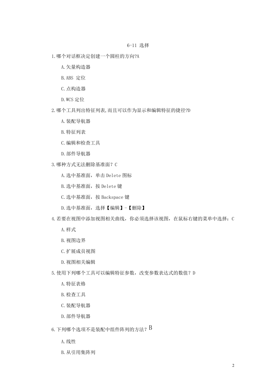 UG考试题库及答案_第2页