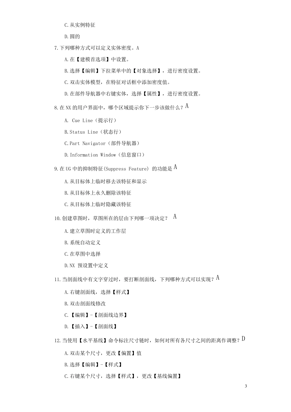 UG考试试题及答案_第3页