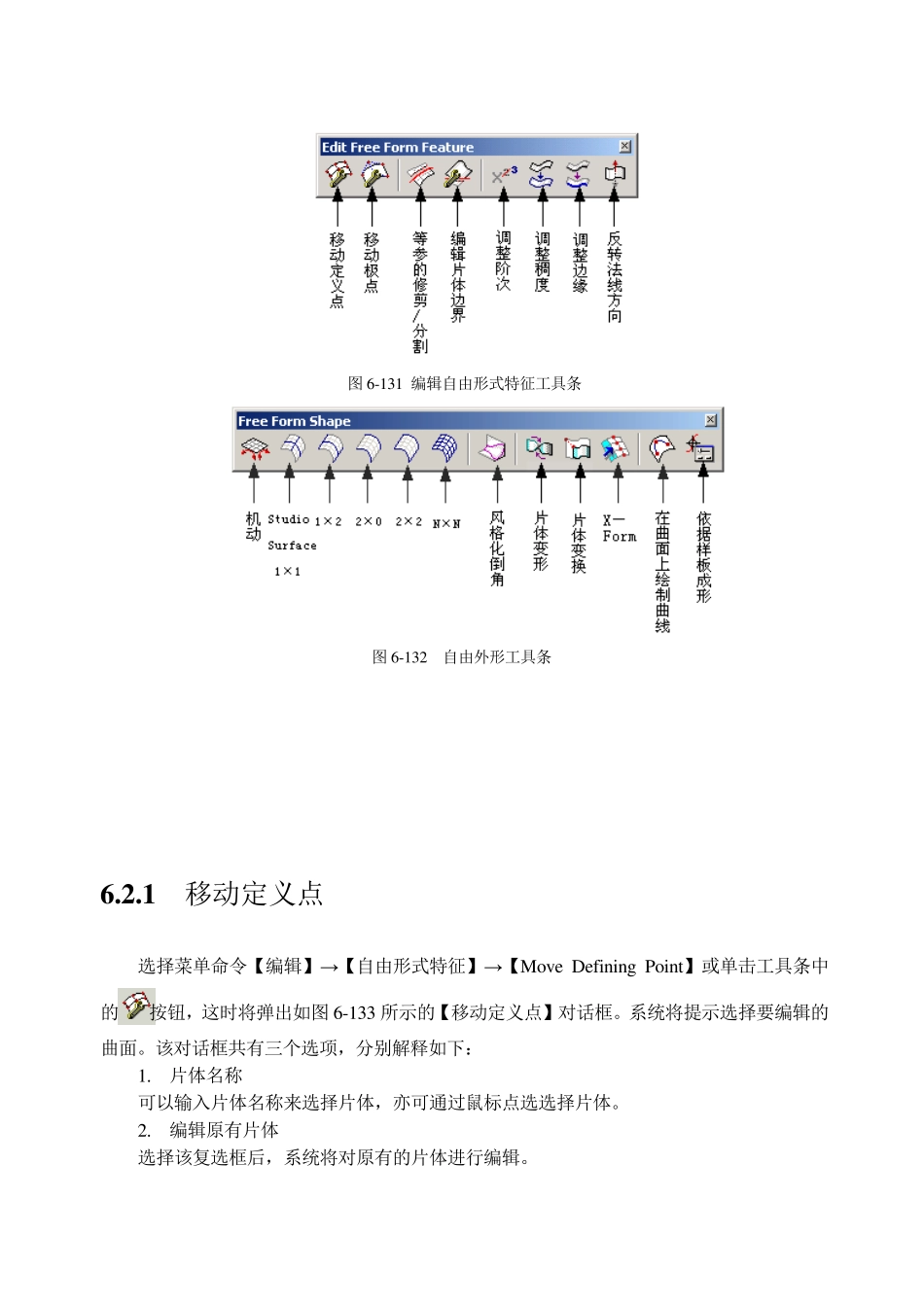 ug自由曲面的编辑_第2页