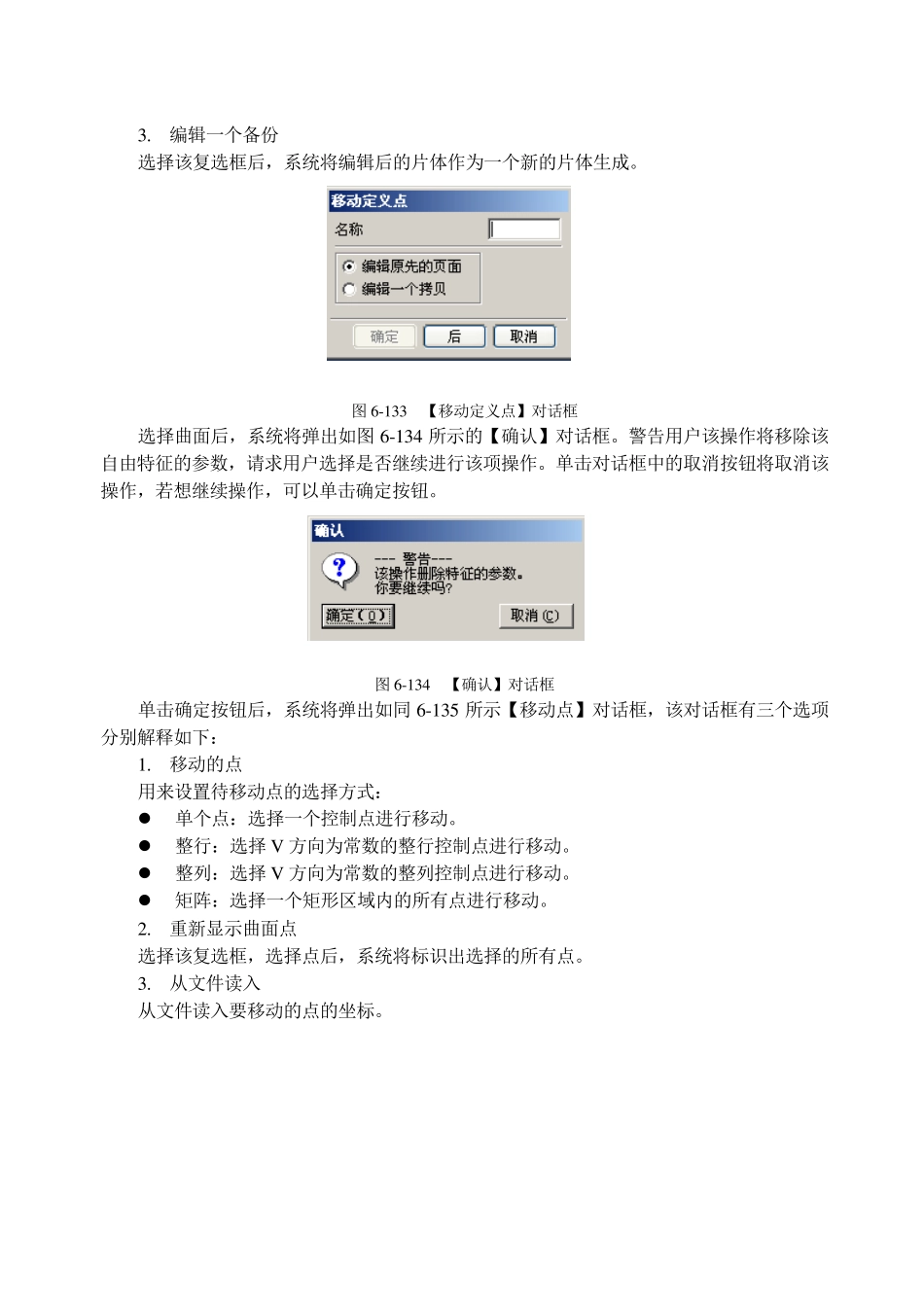 ug自由曲面的编辑_第3页