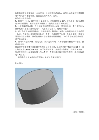 UG菱形滚花的画法