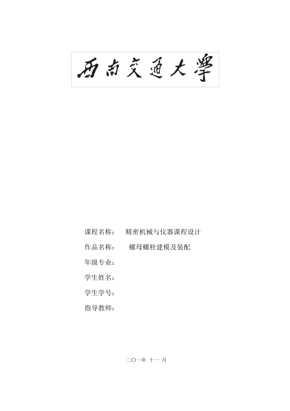 UG螺母螺栓建模及装配_第1页