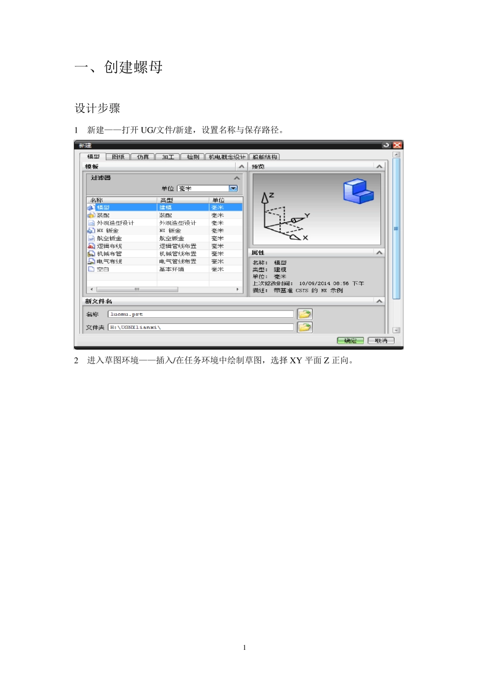 UG螺母螺栓建模及装配_第2页