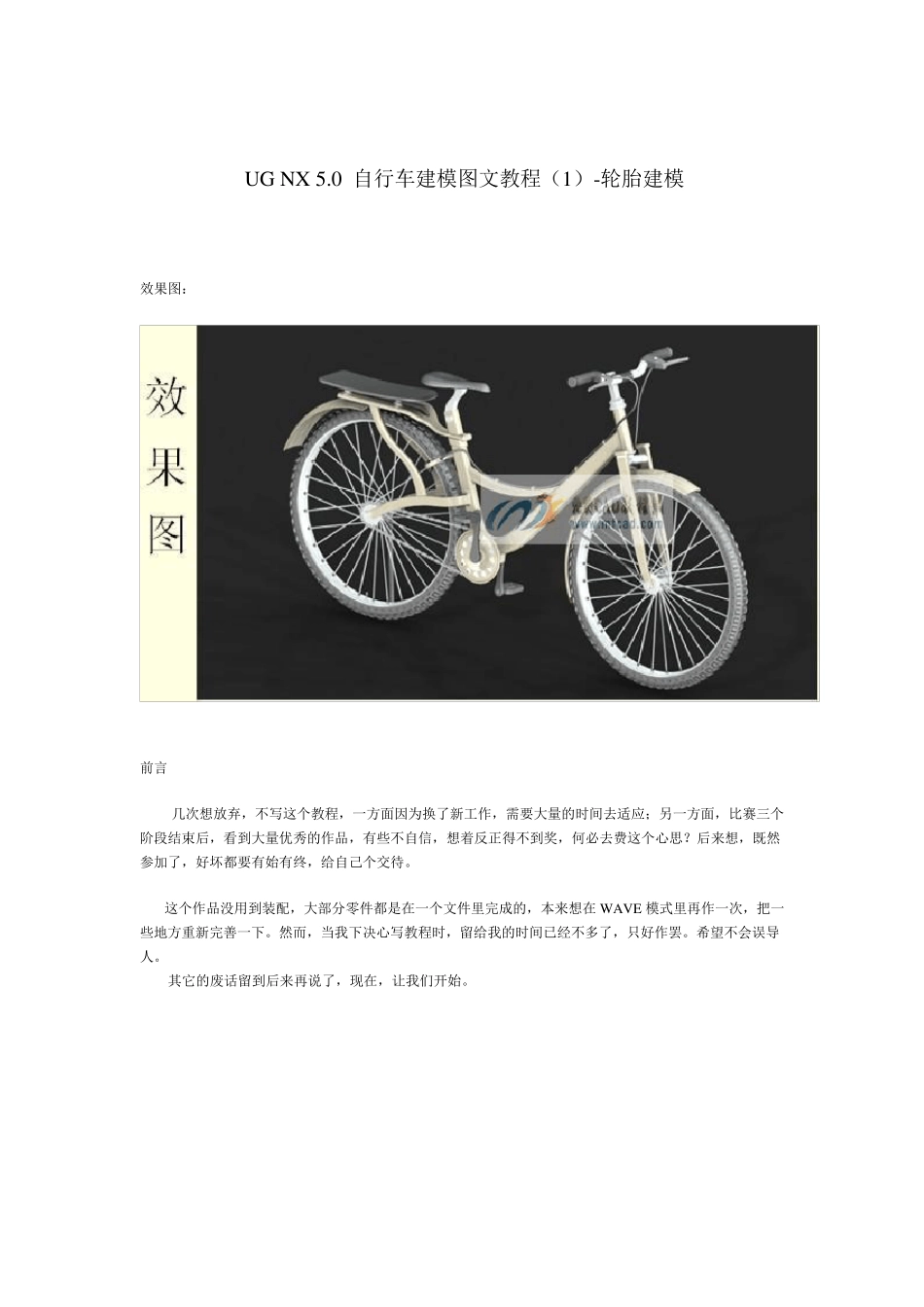 UG自行车建模教程_第1页