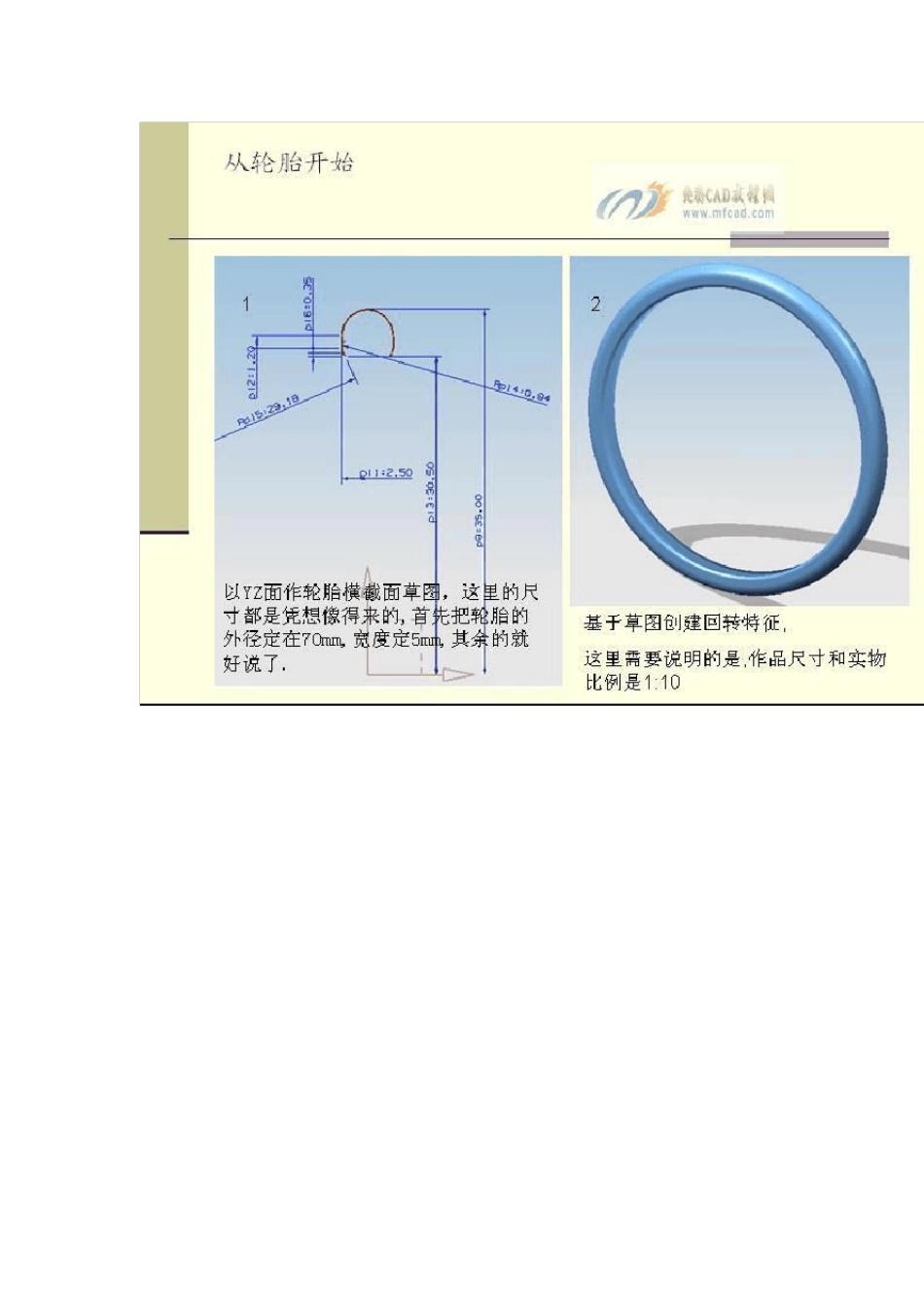 UG自行车建模教程_第2页