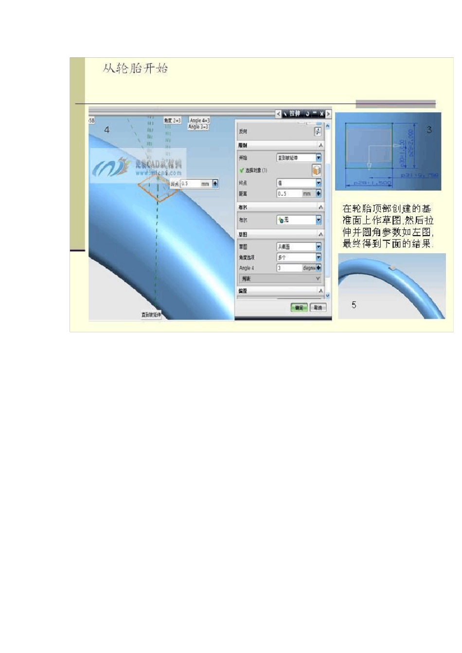 UG自行车建模教程_第3页