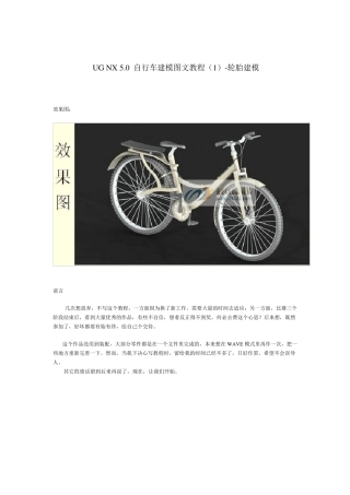 UG自行车建模教程