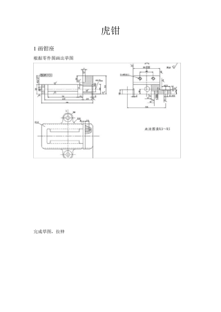 UG装配建模虎钳