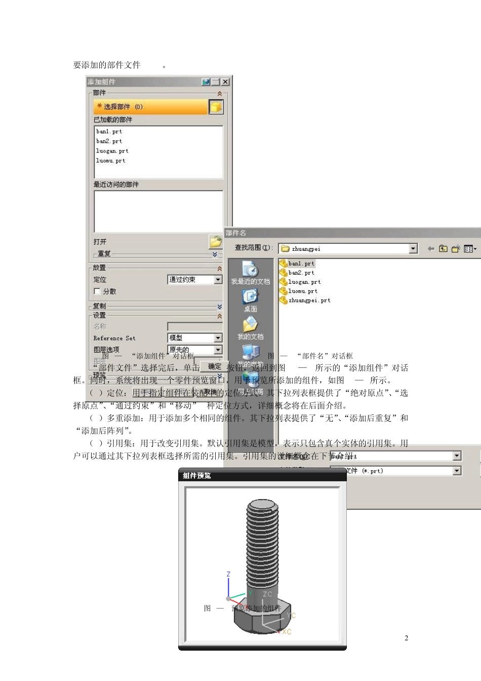 UG装配特征_第2页