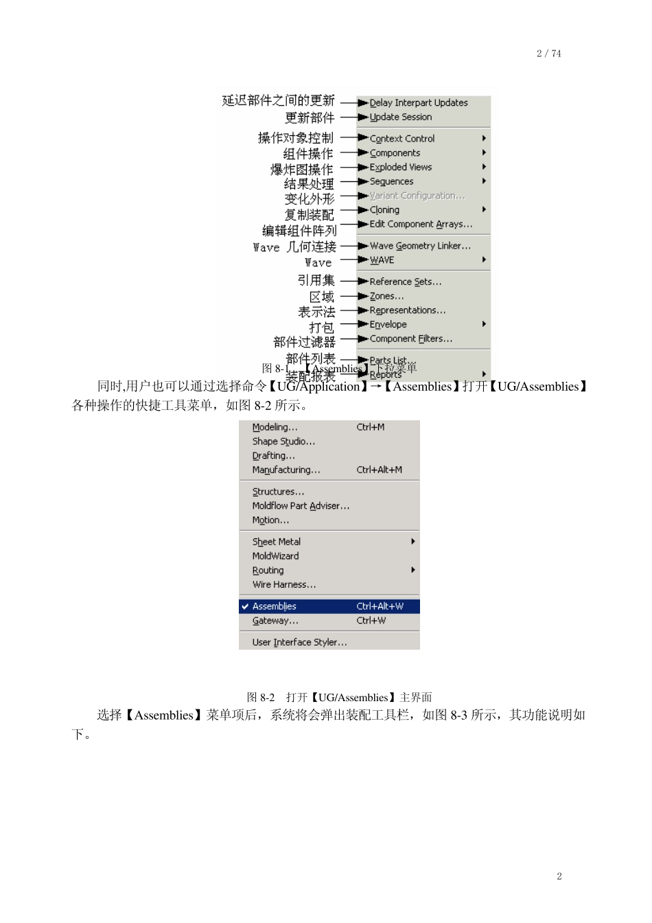 UG装配详解_第2页