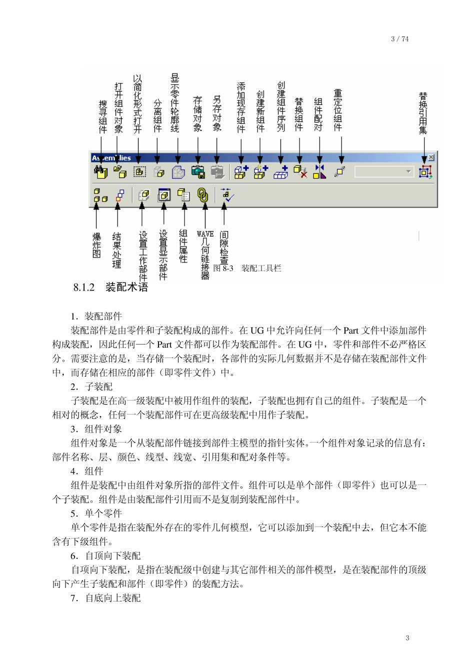 UG装配详解_第3页