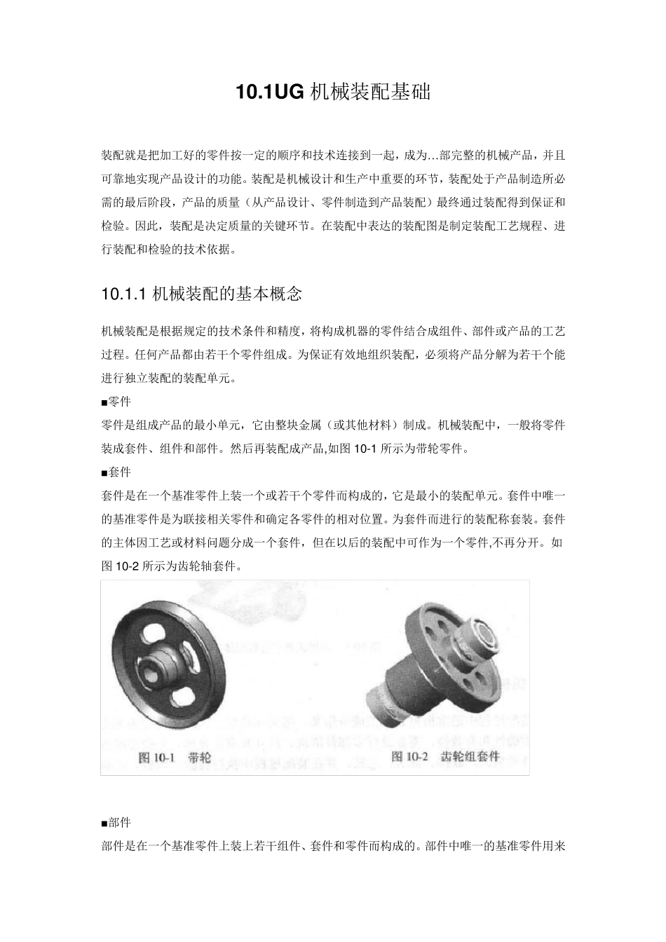 UG装配模块教程_第1页