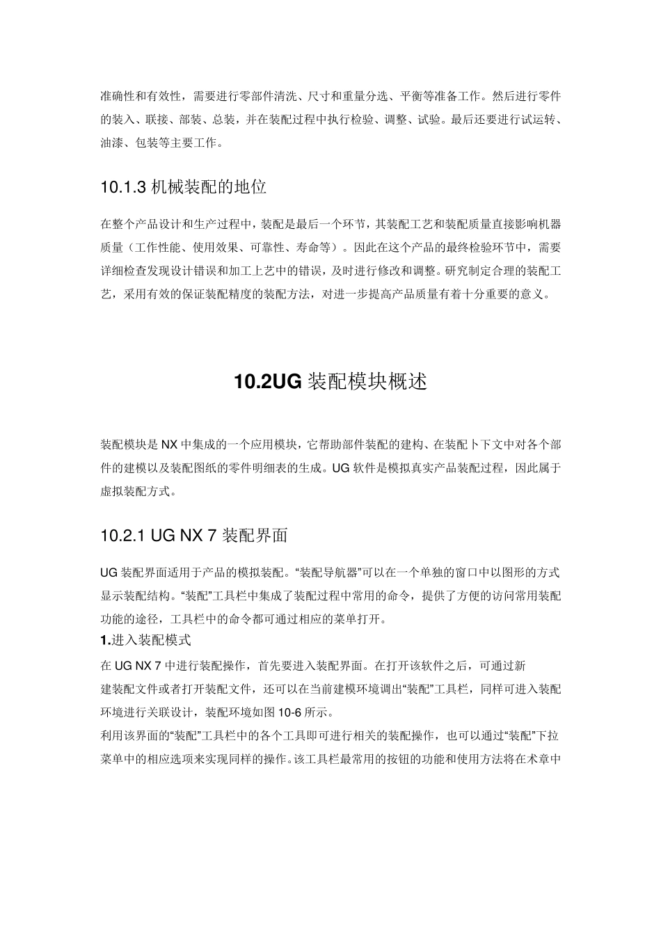 UG装配模块教程_第3页