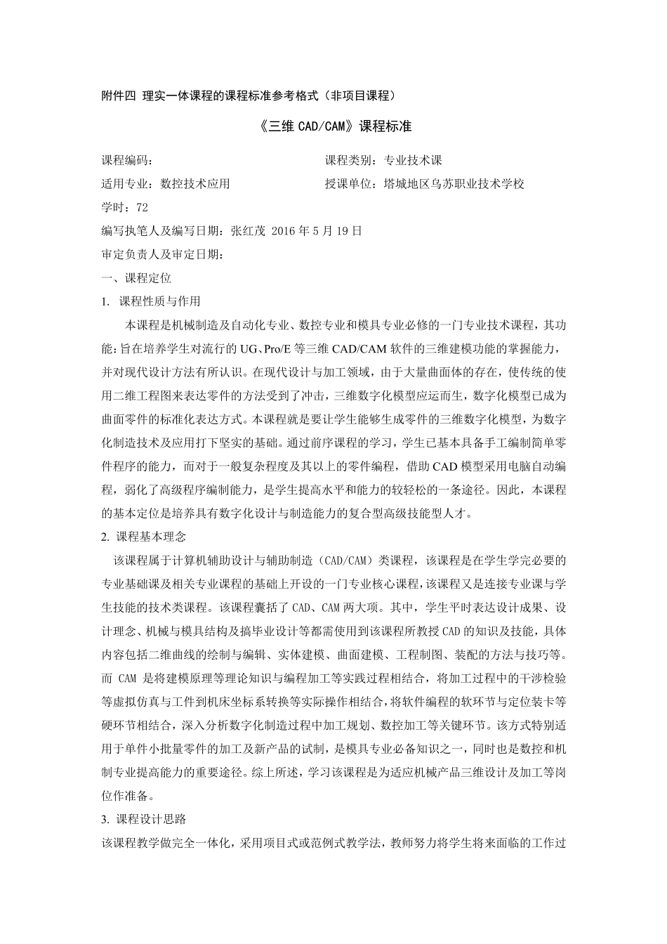 ug课程标准_第1页