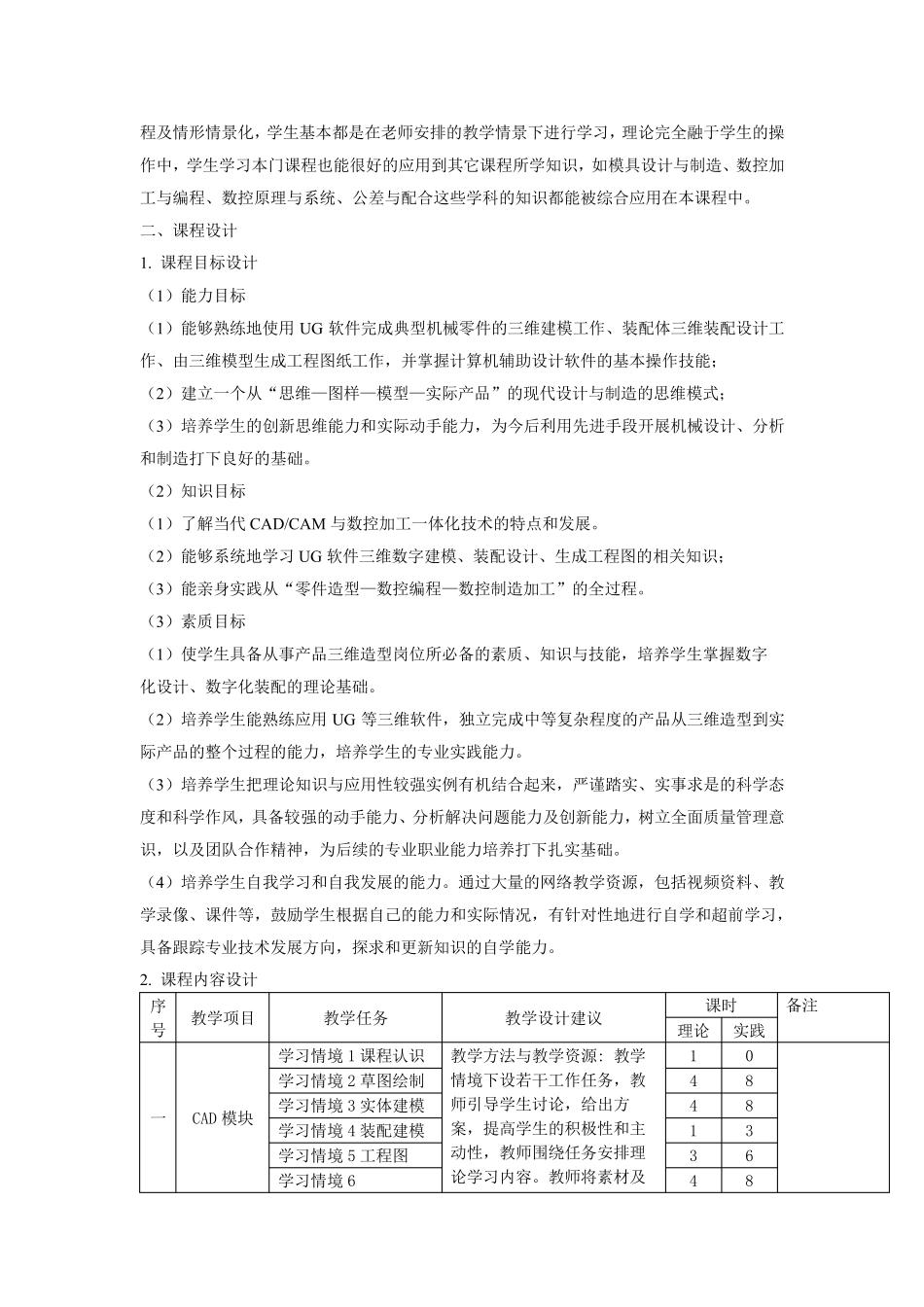 ug课程标准_第2页