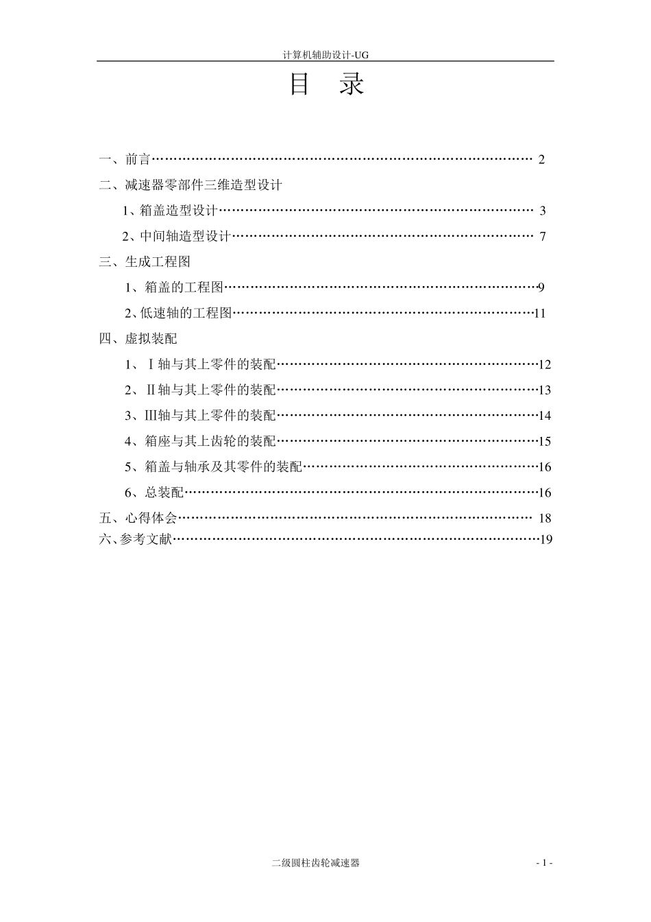 Ug课程设计——2级齿轮减速器_第2页