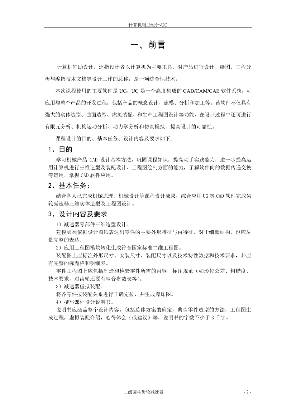 Ug课程设计——2级齿轮减速器_第3页