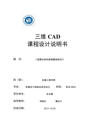 Ug课程设计——2级齿轮减速器