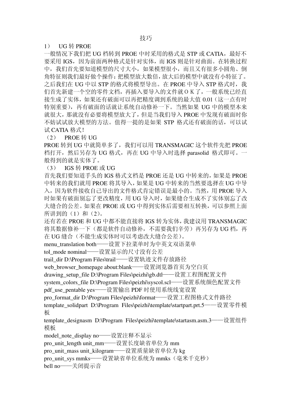 UG转ProE的有用技巧_第1页