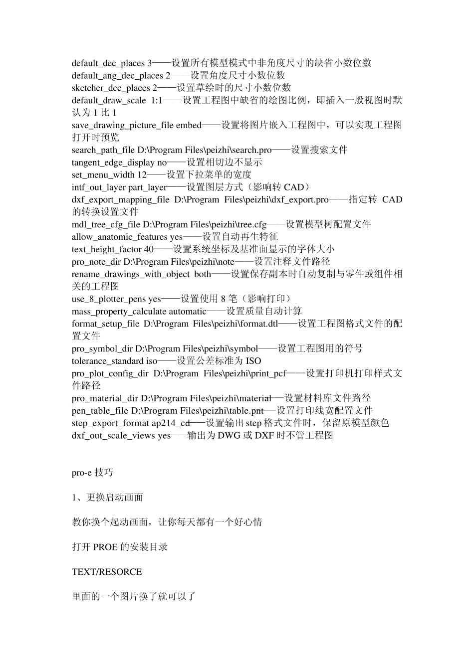UG转ProE的有用技巧_第2页