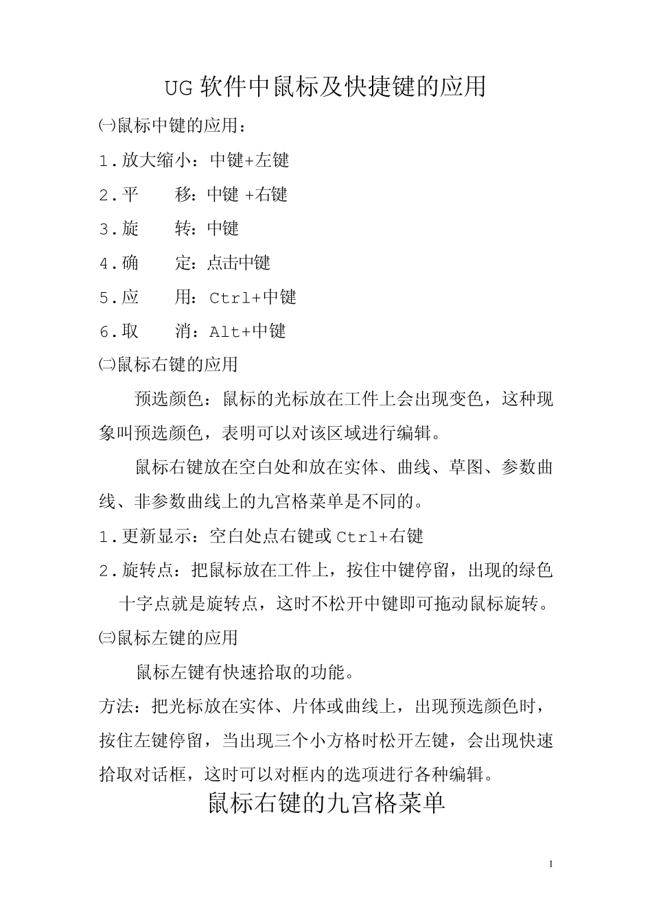 UG软件中鼠标及快捷键的应用_第1页