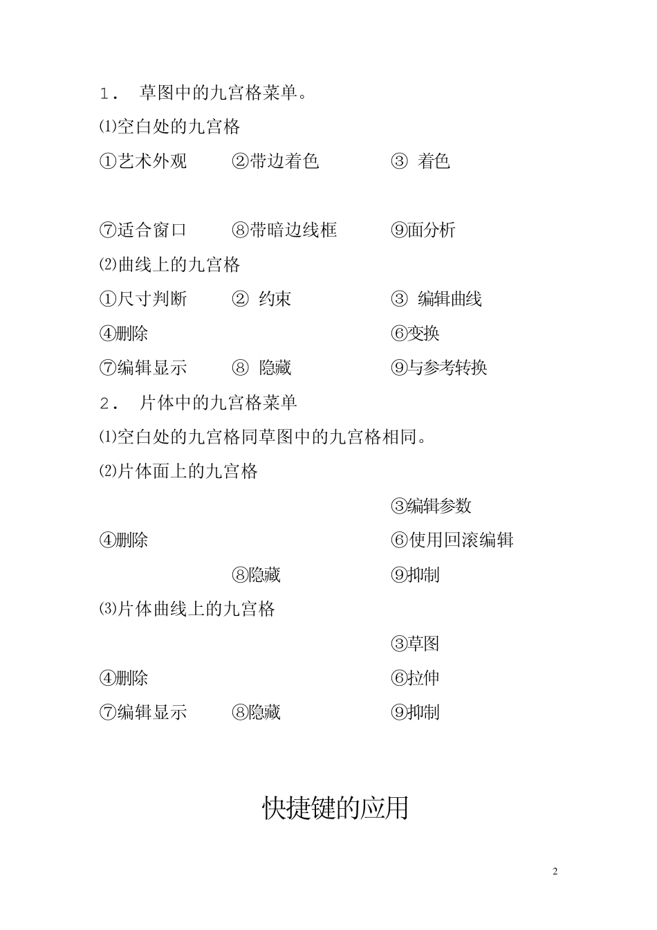 UG软件中鼠标及快捷键的应用_第2页