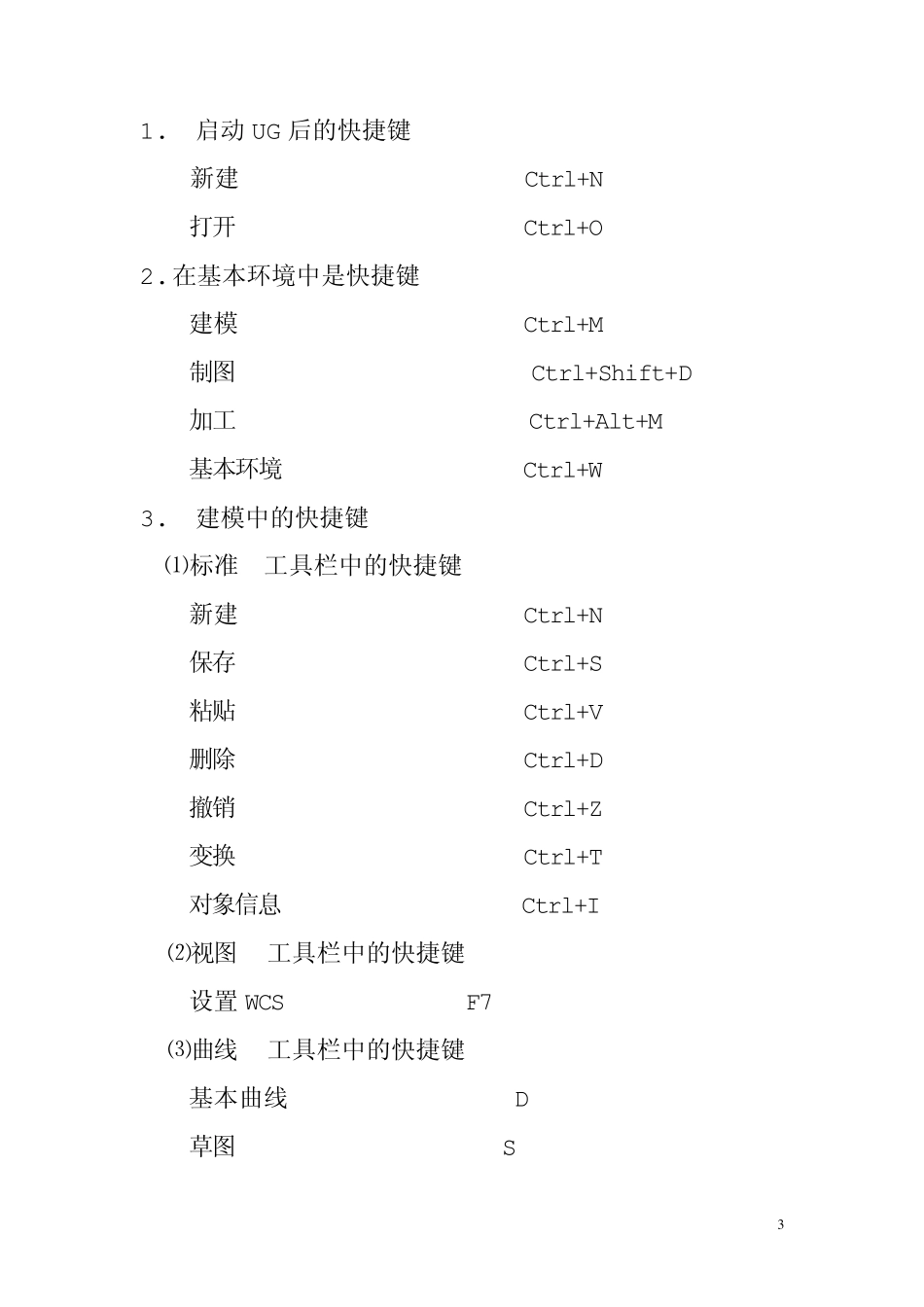 UG软件中鼠标及快捷键的应用_第3页